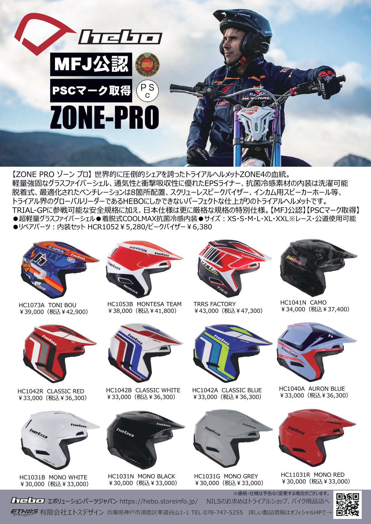 エトスデザイン - 公道走行可能で、MFJ公認のトライアルヘルメットは 