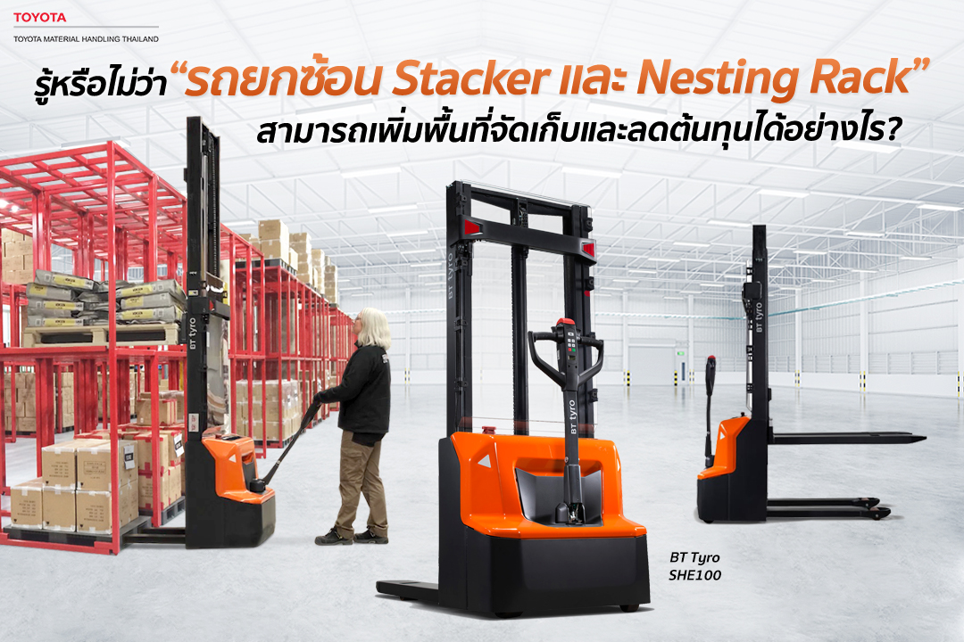 รู้หรือไม่ว่า... - Toyota Material Handling Thailand | Facebook