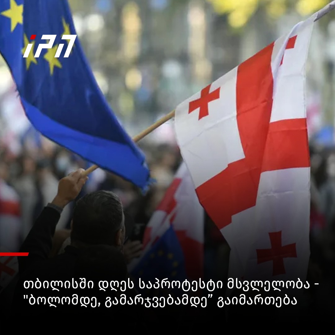 InterPressNews.ge - თბილისში, საპროტესტი მსვლელობა - 