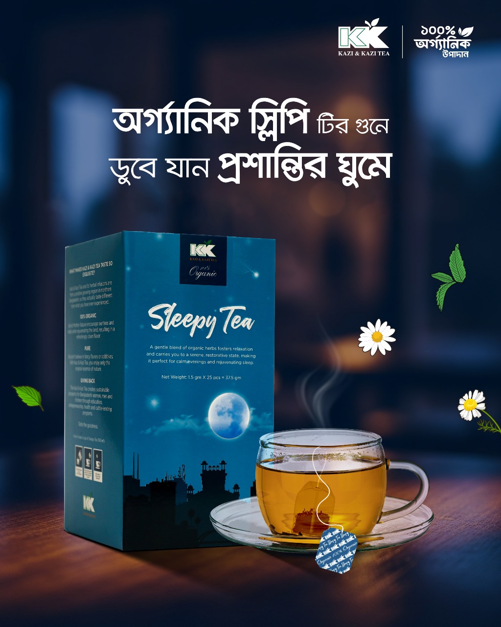 Kazi & Kazi Tea - খেলার মাঝে, চা এর প্রতিটি চুমুক হোক কাজী অ্যান্ড কাজী ...