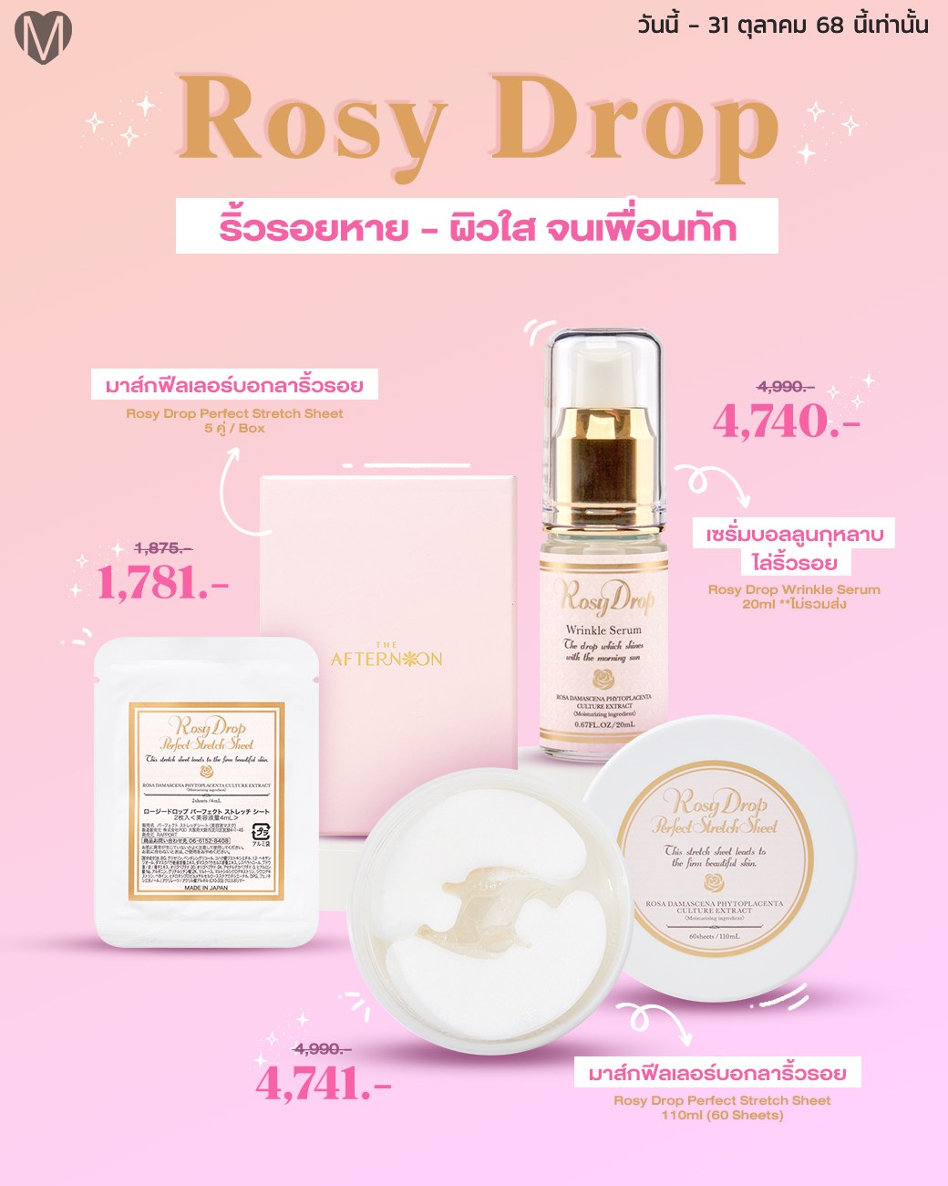 The Cosmetics - 💖 ROSY DROP ไอเท็มกู้ผิวใส ไล่ริ้วรอยตัวท็อปจากญี่ปุ่น ...