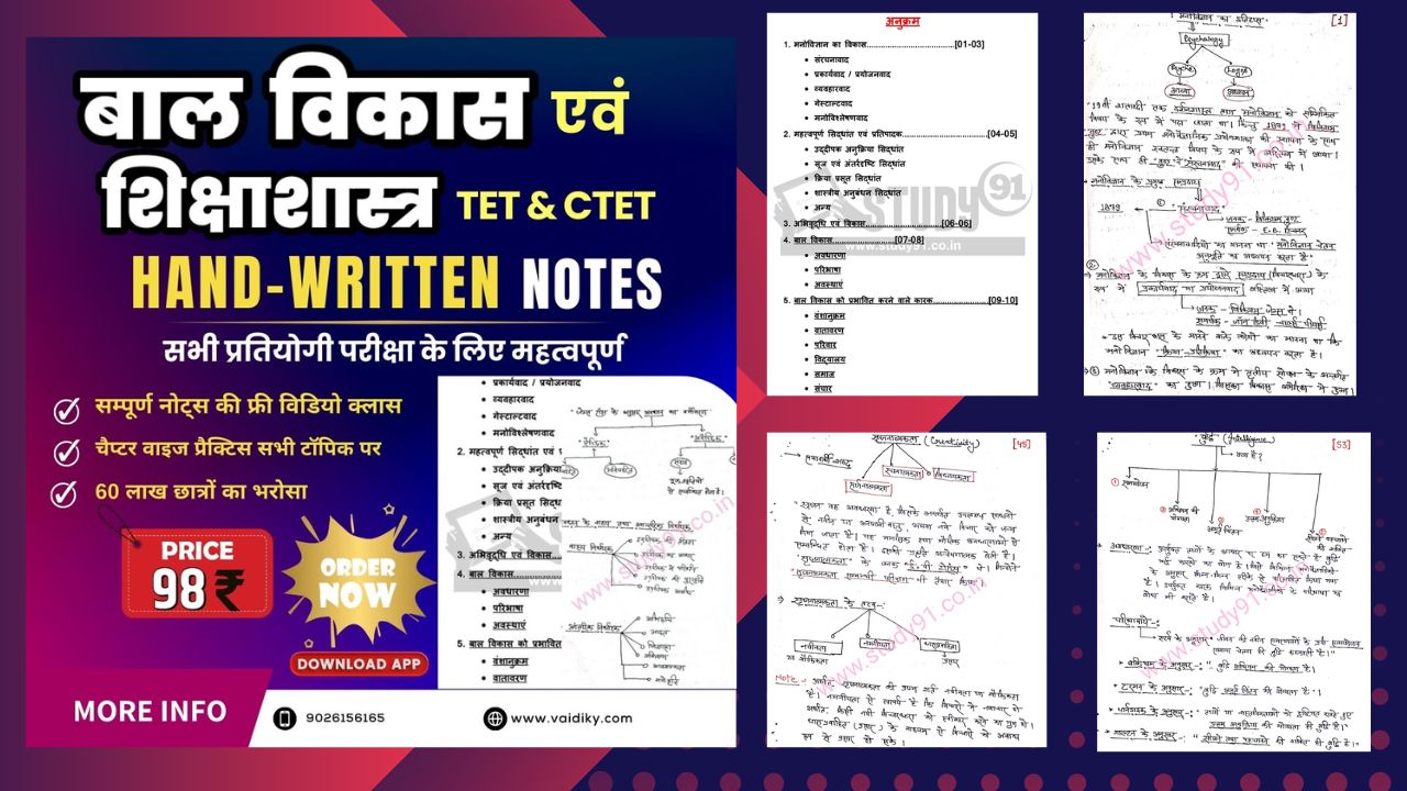 Study - 🔥 Child Development and Pedagogy ( CDP ) Hand Written Notes ...