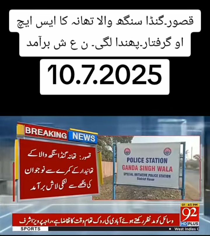 قصور پنجاب پاکستان | Kasur