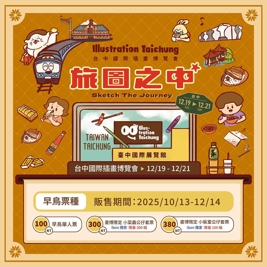 ibon - 『台中國際插畫博覽會』早鳥票開賣囉！ 還有 ibon獨家公仔套票 真的必須手刀搶購！ 限量聯名公仔套票｜畫博菜蟲 限量聯名公仔 ...