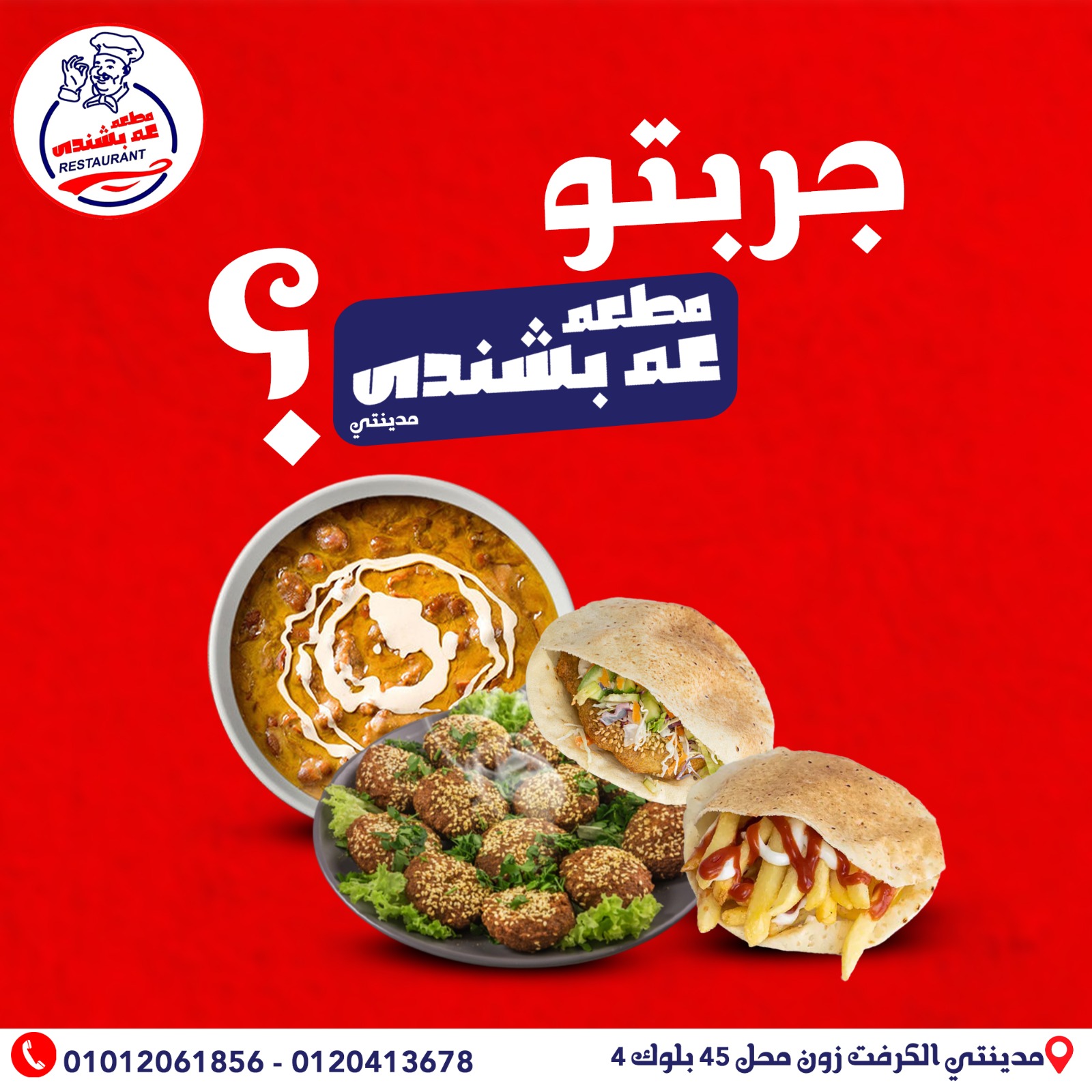 فول وفلافل عم بشندى مدينتى