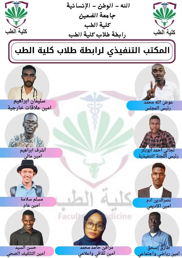 طلاب كلية الطب —جامعة... - طلاب كلية الطب —جامعة الضعين