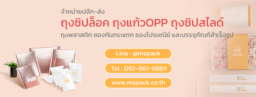MS PACK | Bangkok