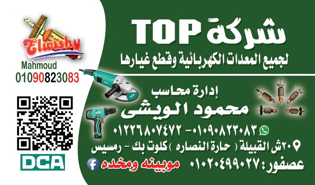 Dca-موبينات Mahmoud elwishy
