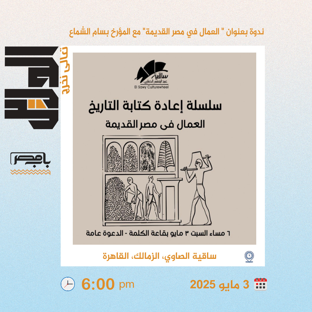 باب مصر - بحري