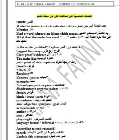 تعلم اللغة الانجليزية Learn English الكلمات المفتاحية التي ترد في اسئلة الوزارة والتي تساعدك على حل الاسئلة الوزارية وقريبا فيديو كيف تتعامل مع الفقرة شرح الفقرة الاولى مجانا لطلب نسخة Pdf