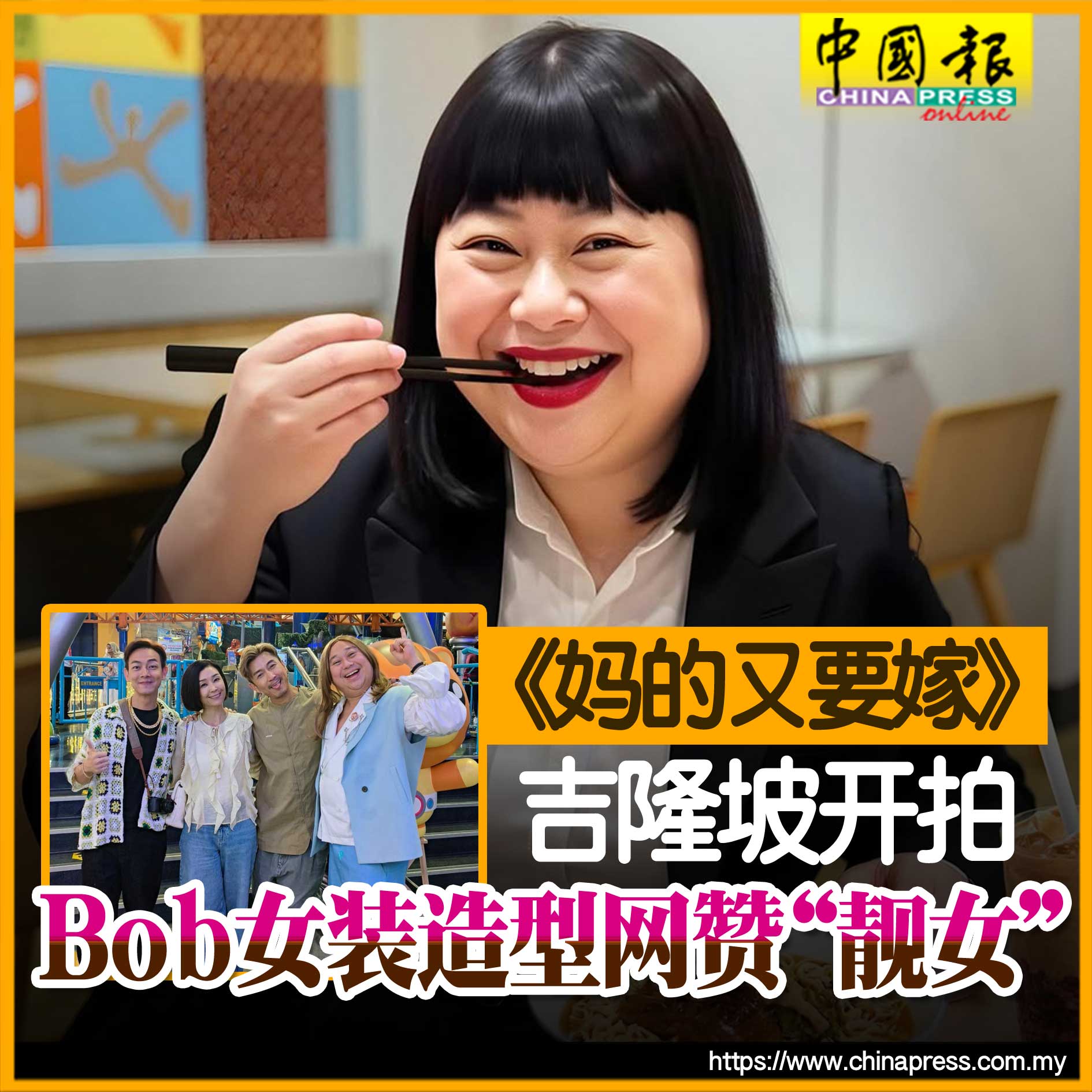 Bob金发妞look好惹笑~ #林盛斌Bob #梁竞徽 #陈山聪 #伍咏薇 #中国报 - China Press (中國報) | Facebook