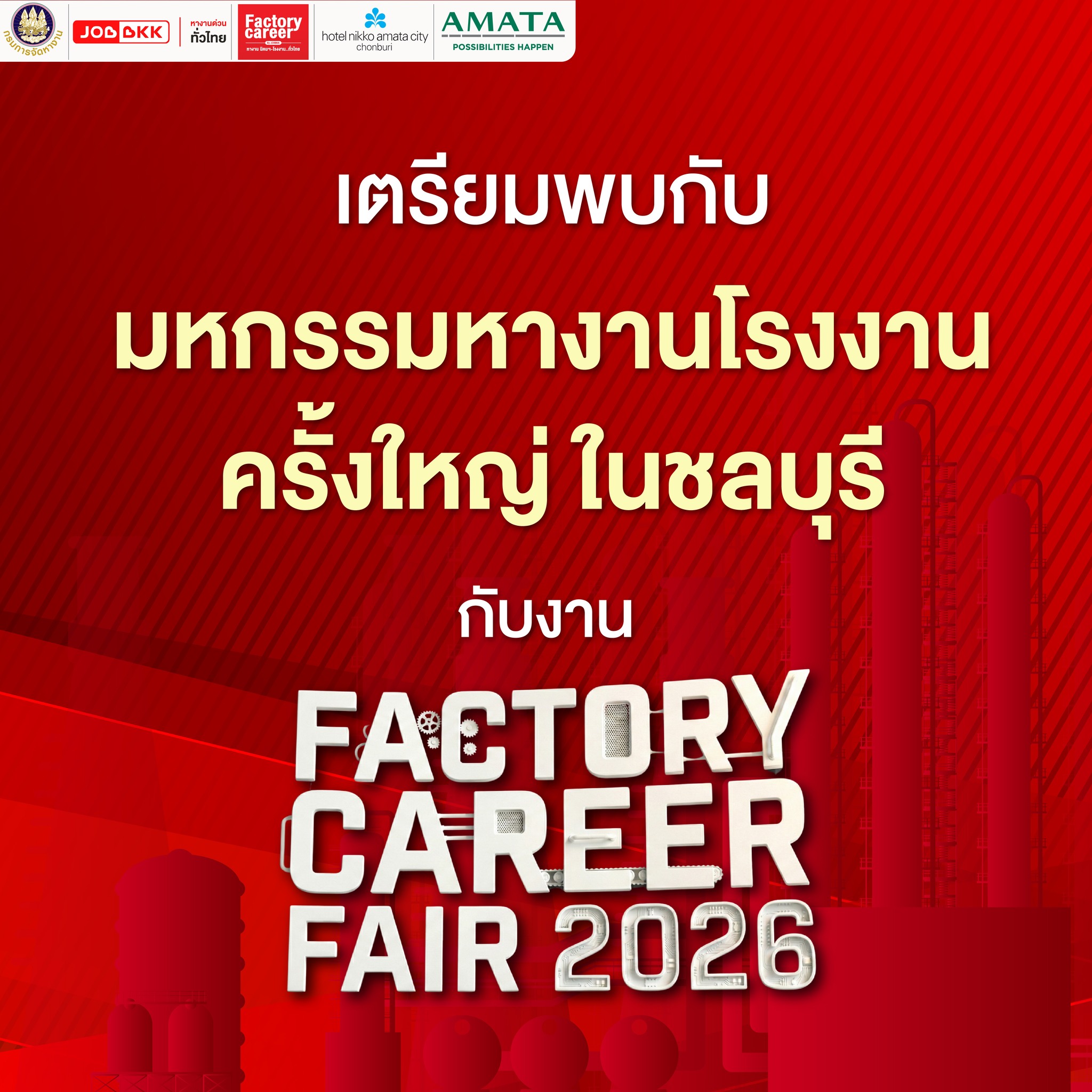 เตรียมพบกับ 👀 Factory Career... - Factory career by jobbkk | Facebook