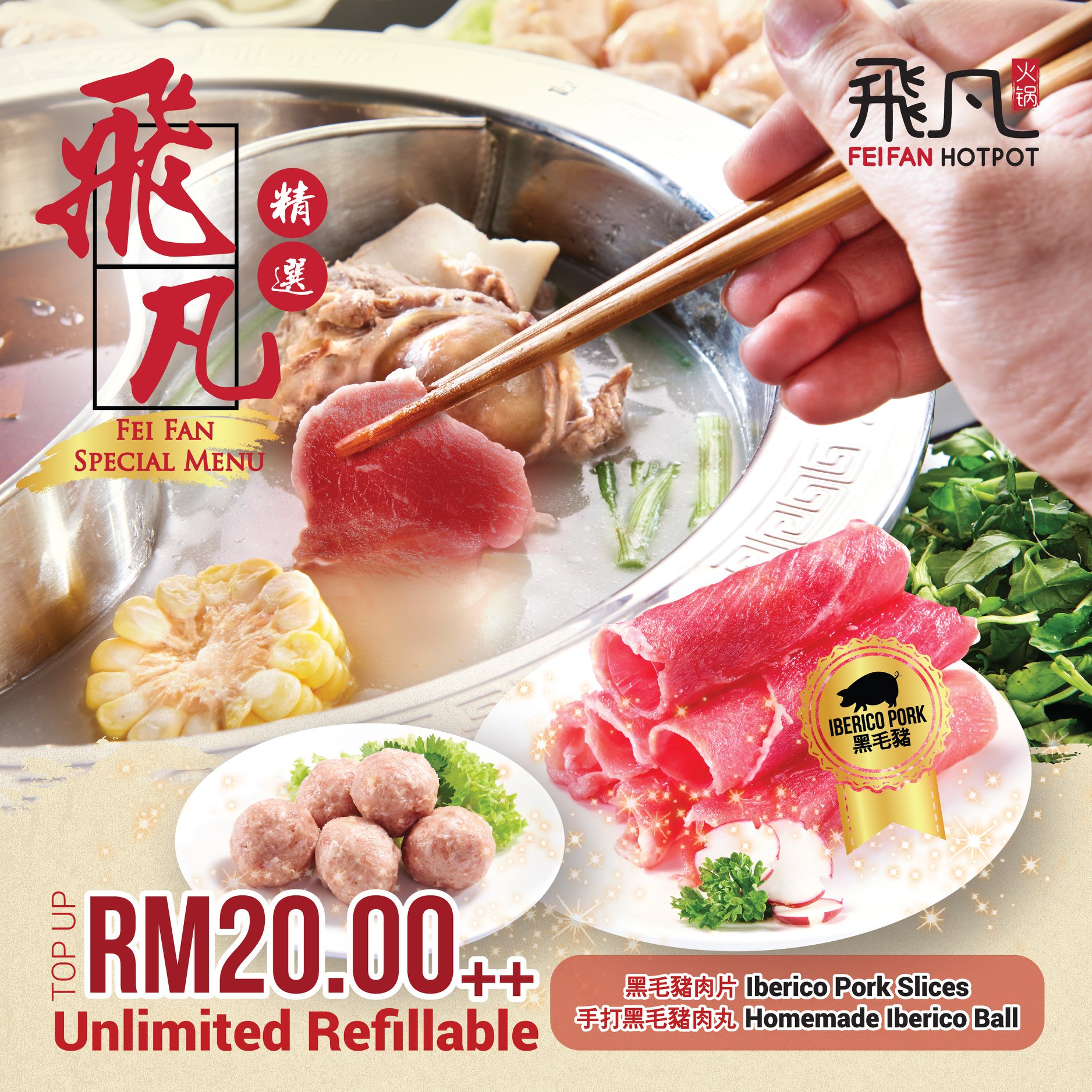 Fei Fan Hotpot - 飛凡火鍋推出全新的食材選擇- 黑毛豬肉片和手打黑毛豬肉丸！... | Facebook