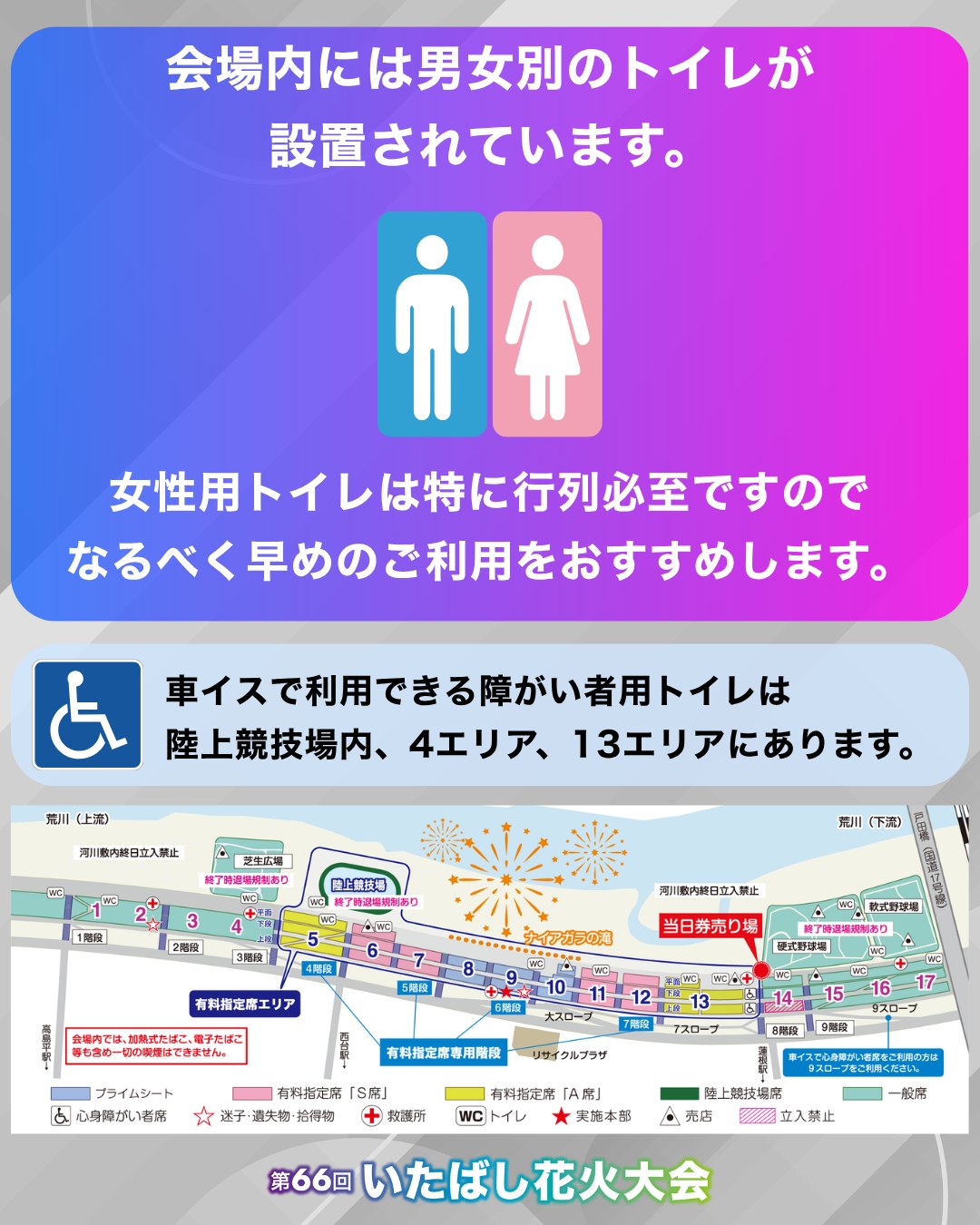 いたばし花火大会2026｜無料穴場・芝生広場・混雑・見どころ | ゆる歴史散歩会【公式】東京の歴史を巡る散歩サークル 第65回 いたばし花火大会 有料指定席 Ｓ席