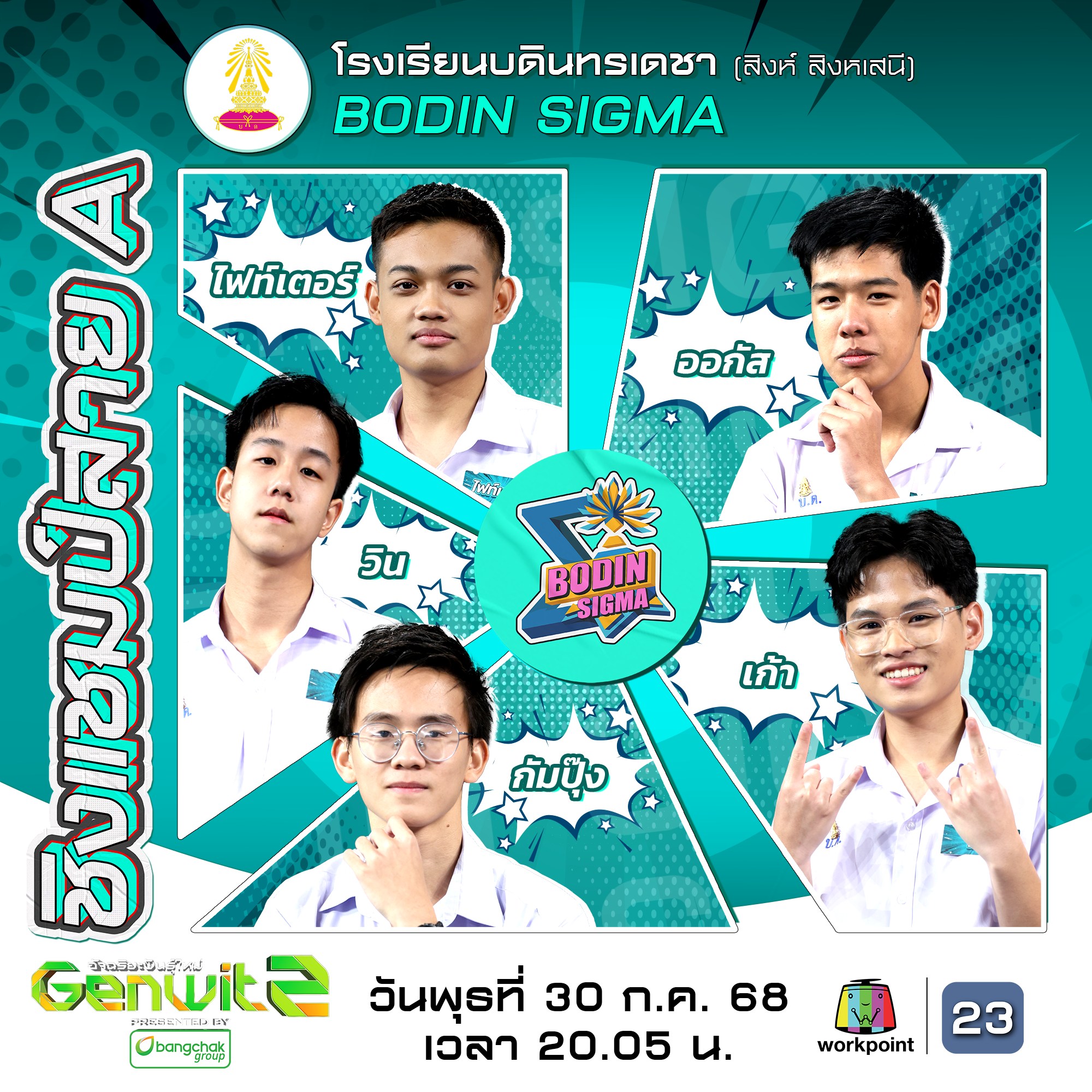 Genwit - ⚡ เอเนอจี้เต็มร้อย ร้อนแรงยิ่งกว่าไฟ 🔥 5 ตัวแทนจากทีม BODIN ...