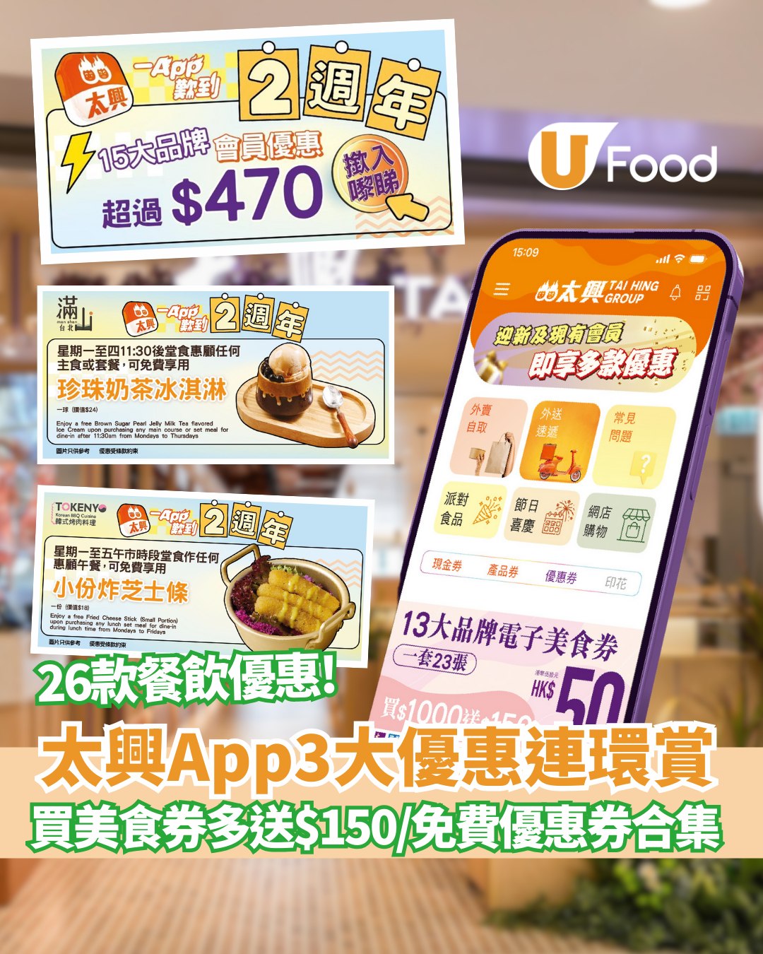 UFood - 多個品牌完成指定條件更可以免費獲得食物😍 優惠 : https://ulapp.hk/kwo6l . #著數優惠 #太興優惠 ...