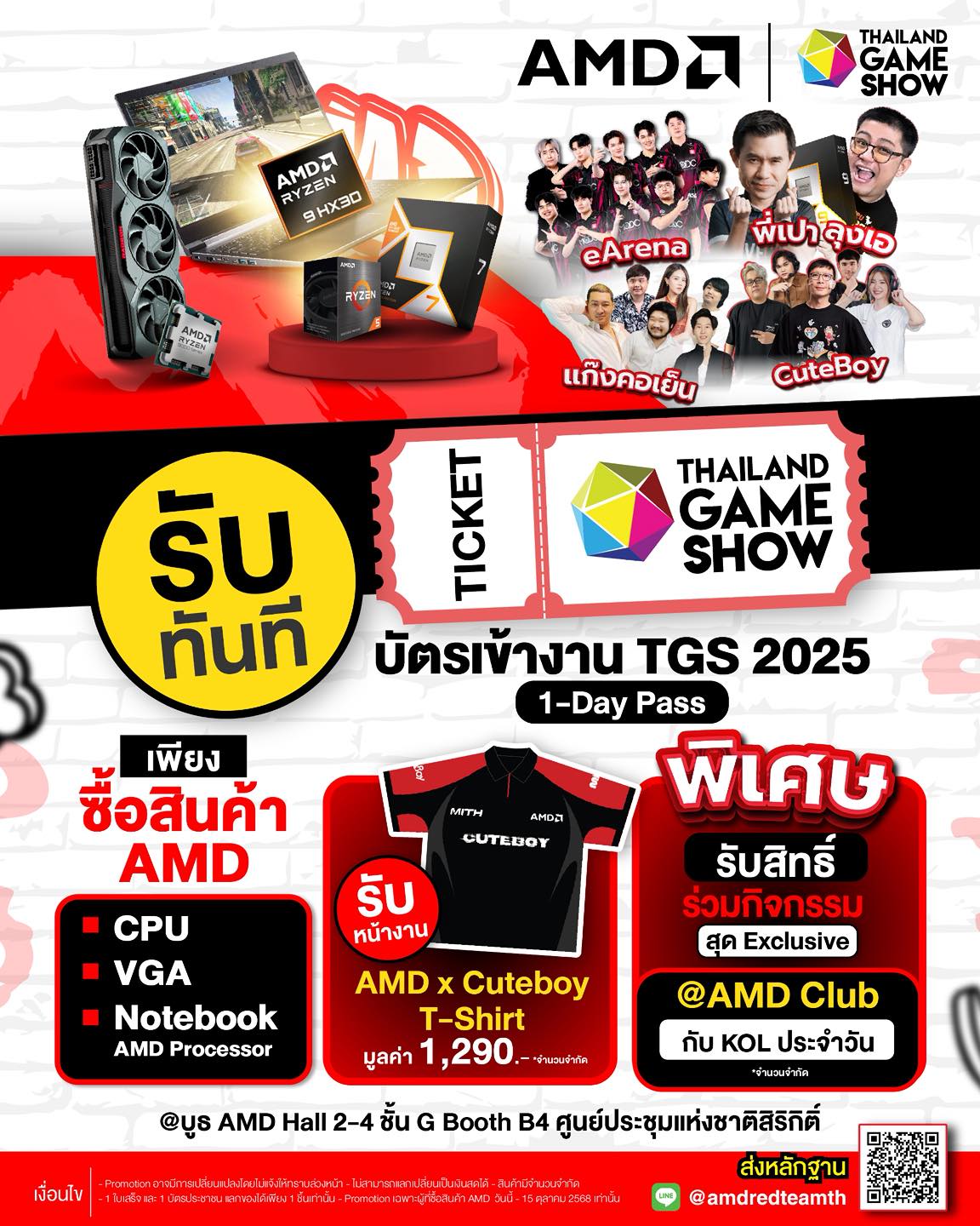AMD - ลูกค้า AMD ลุ้นรับสิทธิพิเศษแบบรัวๆ🥳 เพียงซื้อสินค้า AMD CPU ...