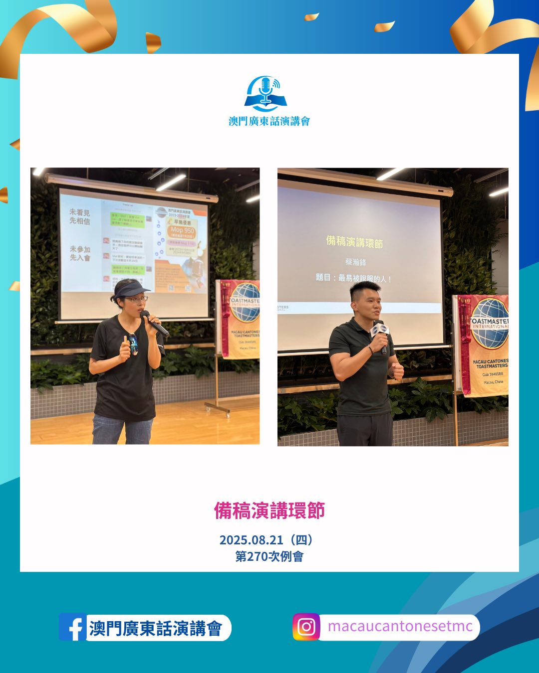 澳門廣東話演講會 - 澳門廣東話演講會 added a new photo.