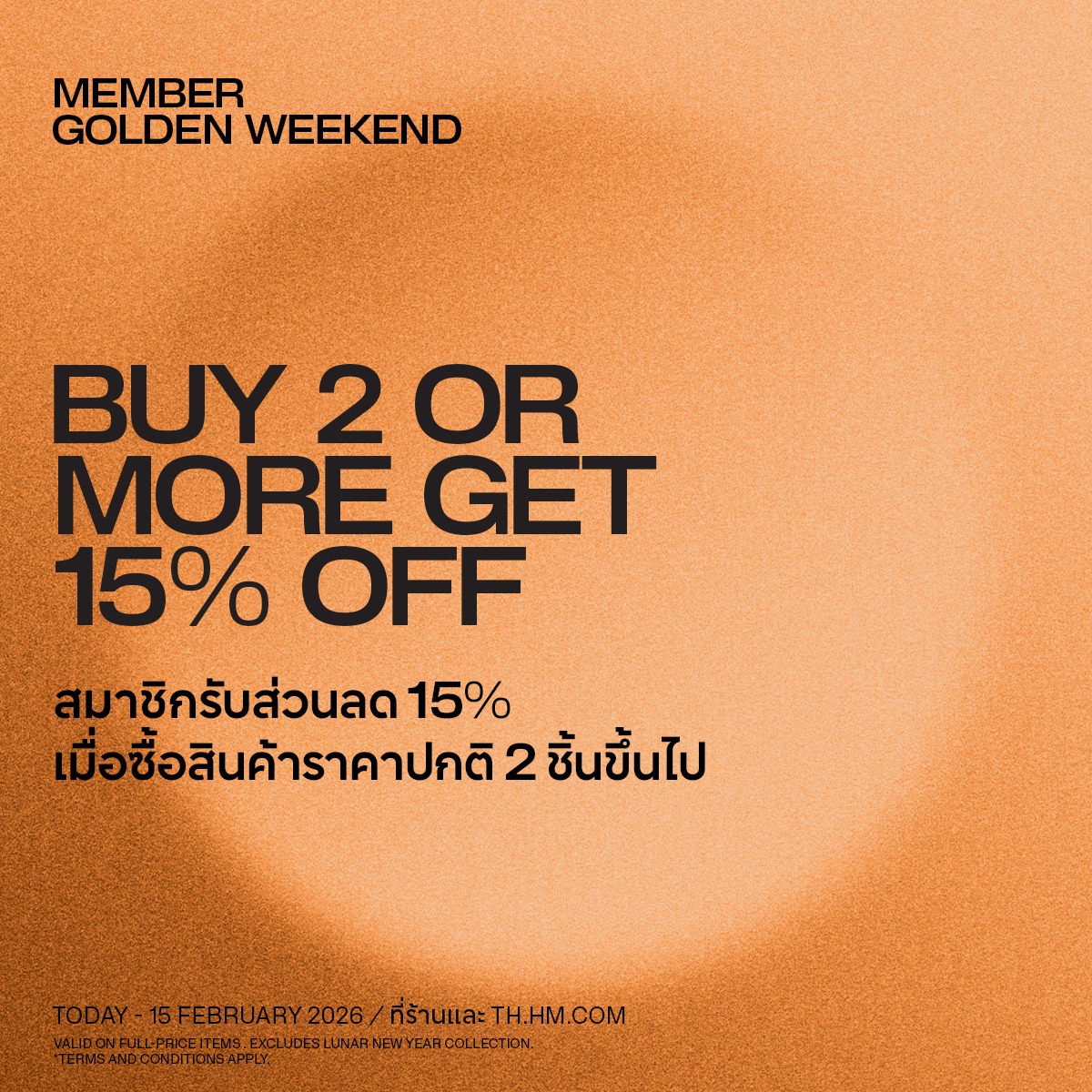 H&M - พิเศษเฉพาะสมาชิก H&M เท่านั้น รับส่วนลด 15%... | Facebook