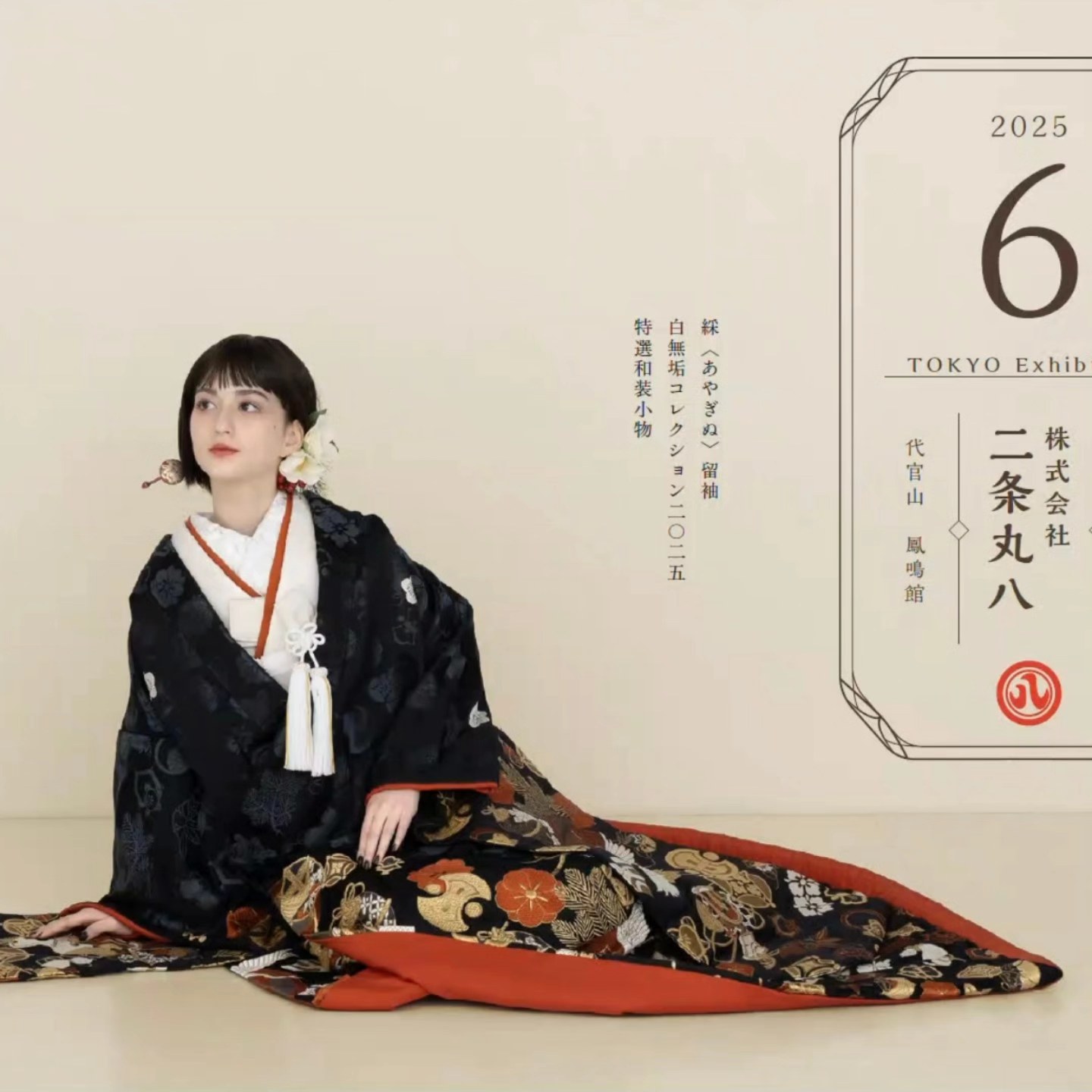 株式会社二条丸八 | Kizugawa-shi Kyoto
