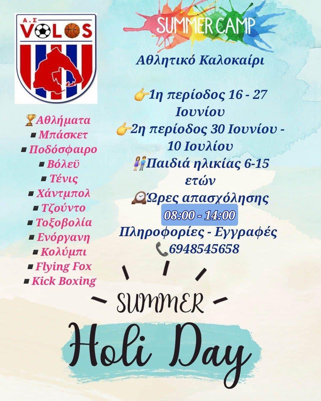 Α.Σ. ΒΟΛΟΣ