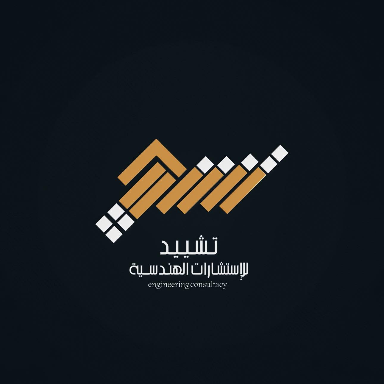 تشييد للهندسة والبناء Tasheed