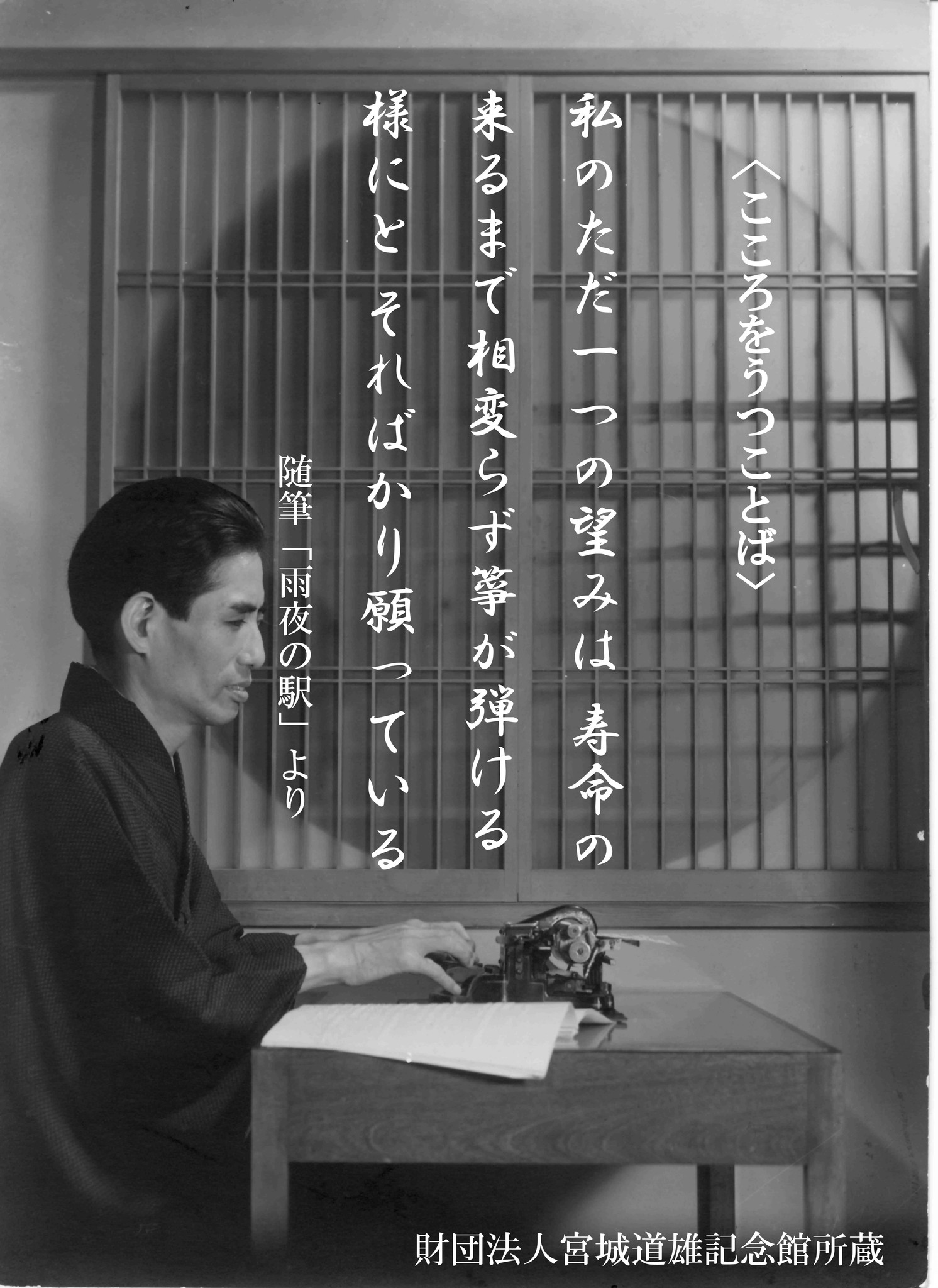 今週の＜こころをうつことば＞2026.2.20 宮城道雄ファンのみなさま