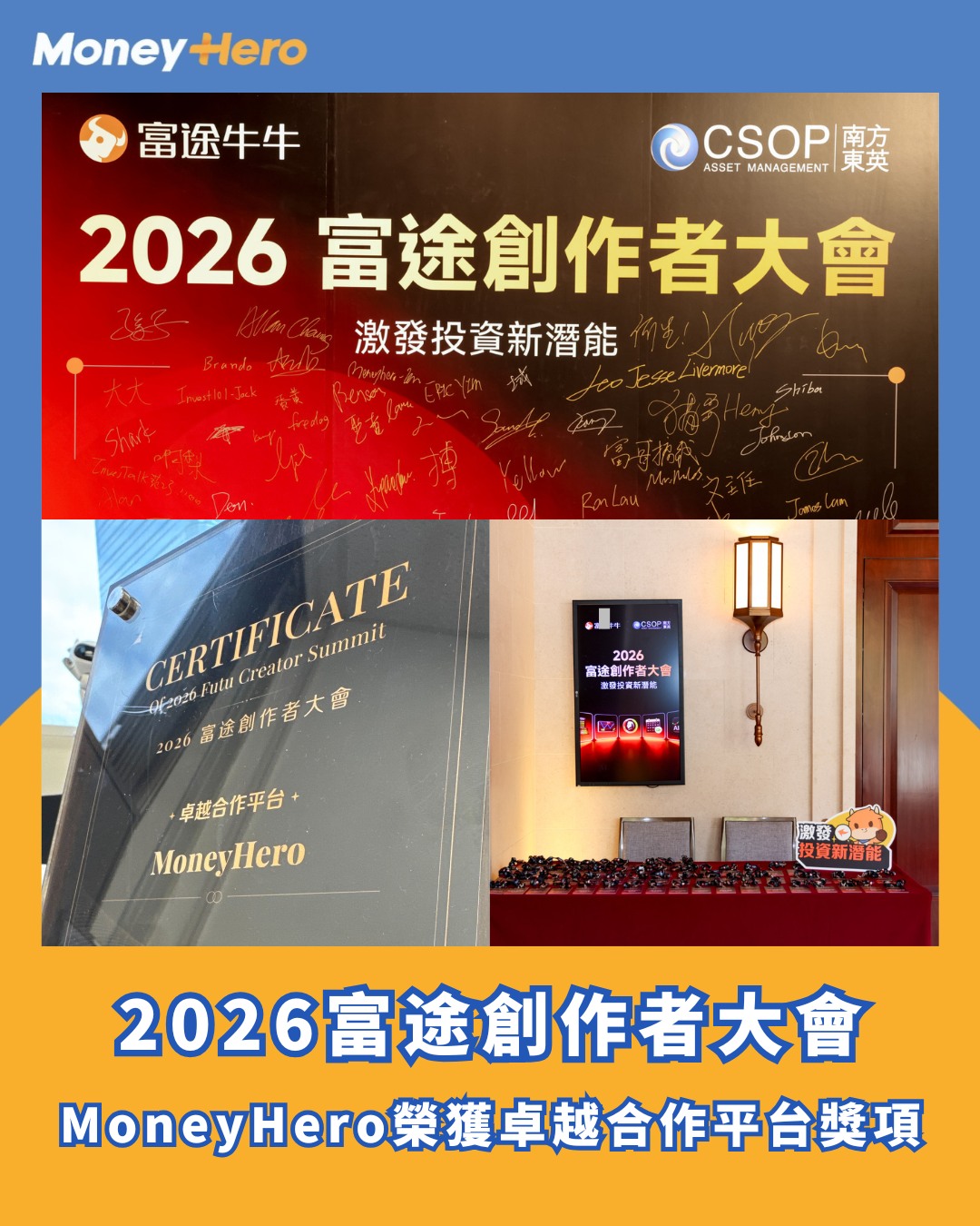 MoneyHero - 【MoneyHero榮獲 #2026富途創作者大會 卓越合作平台獎項】 MoneyHero團隊好榮幸受邀出席2026富 ...
