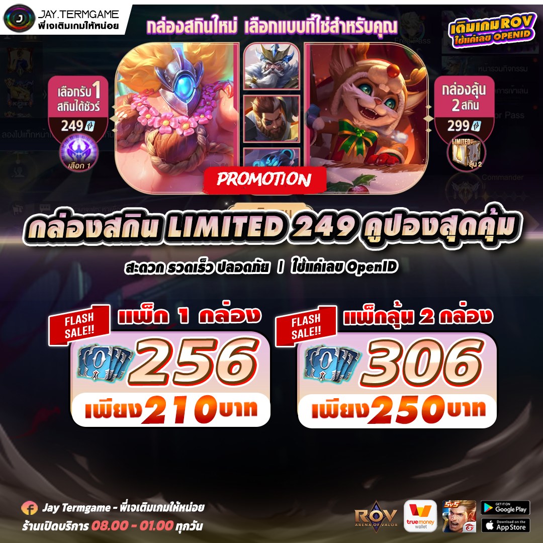 Jay - 💟โปรโมชั่น ROV : กล่องสกิน Limited 249 คูปอง🥳 ...