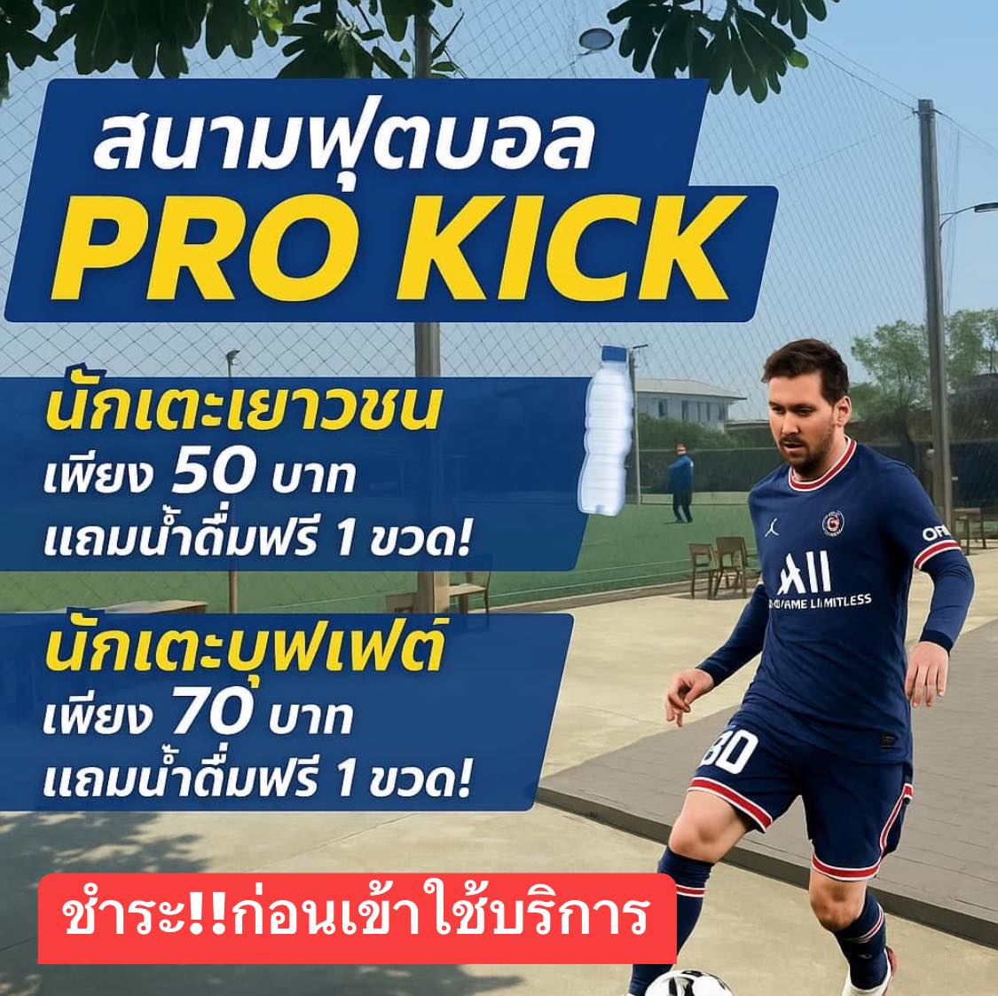 สนามฟุตบอล Pro kick
