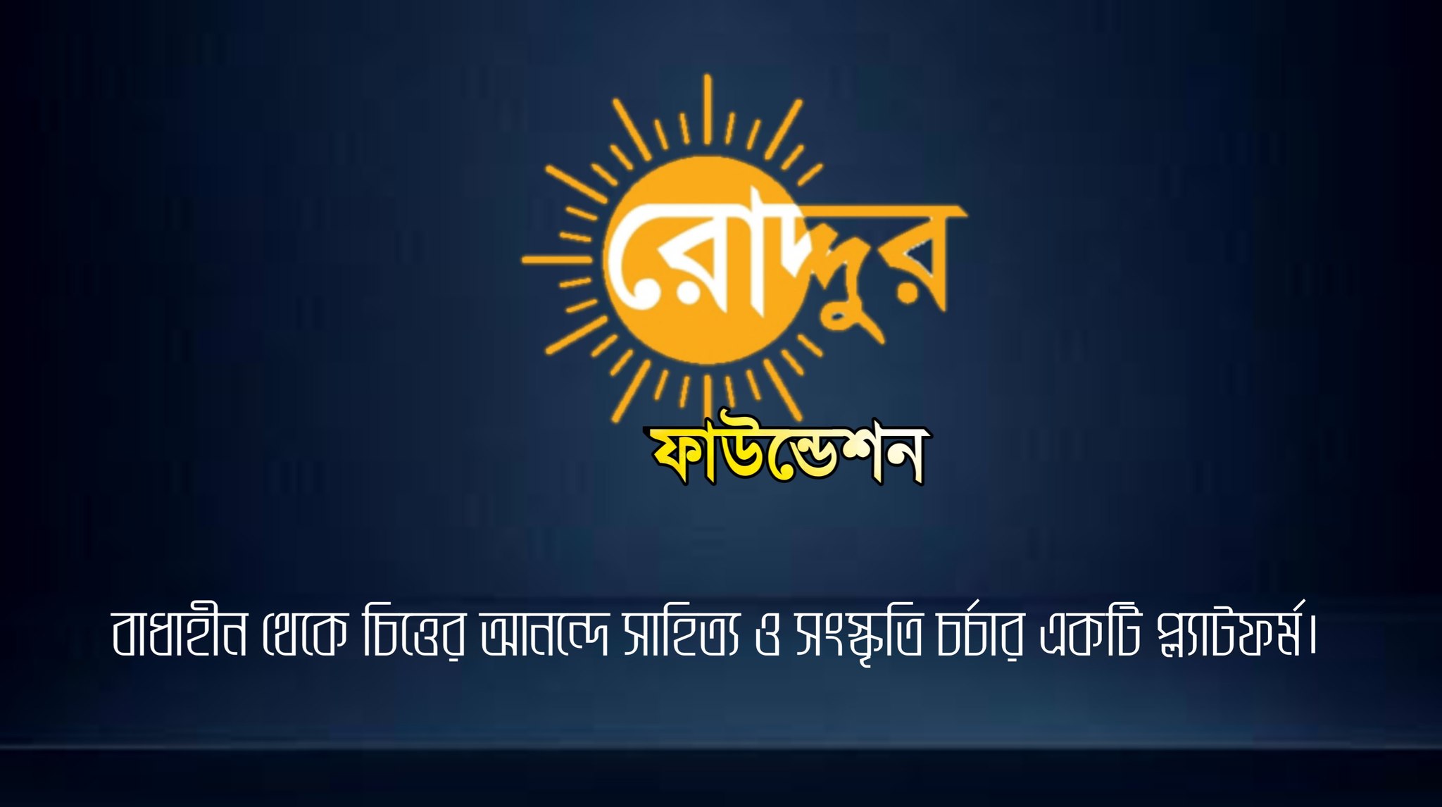 Roddur Foundation-রোদ্দুর ফাউন্ডেশন | Dhaka