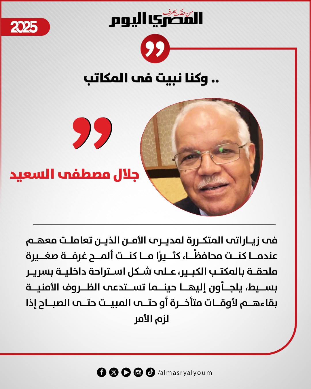 المصري اليوم - محمد رمضان 🗣️: كوز الذرة كان بالنسبالي أوسكار | Facebook