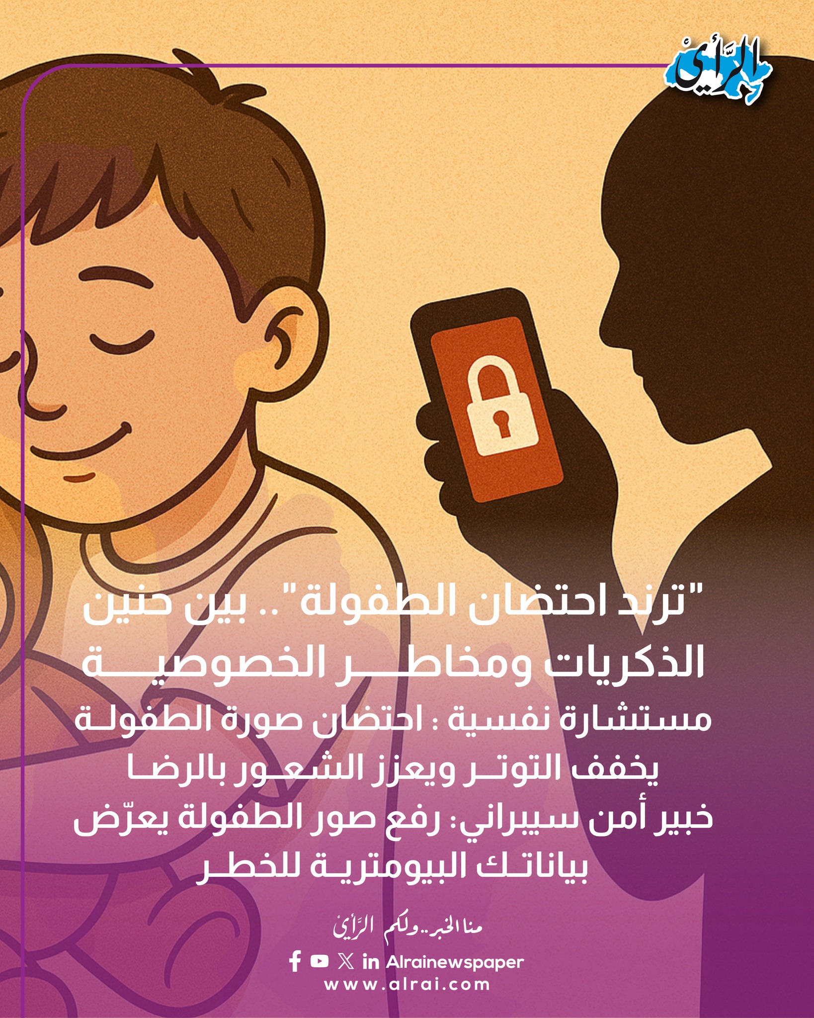 alrai-newspaper-facebook