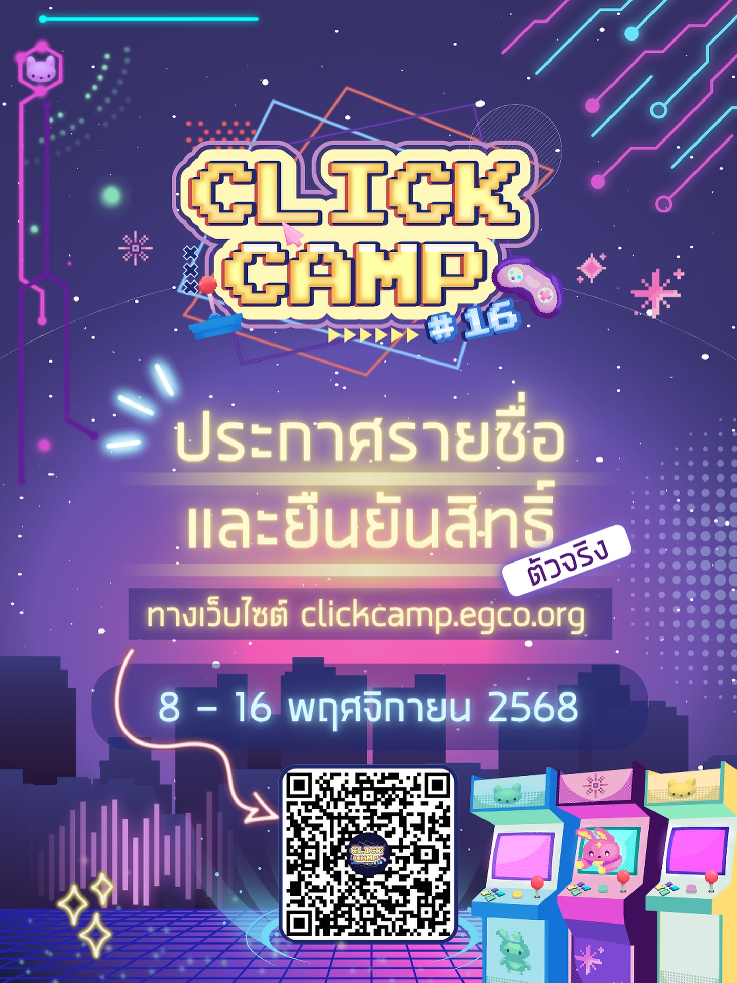 ClickCamp - 📢 ประกาศผลผู้มีสิทธิ์เข้าร่วม Click Camp 16 ประกาศรายชื่อ ...