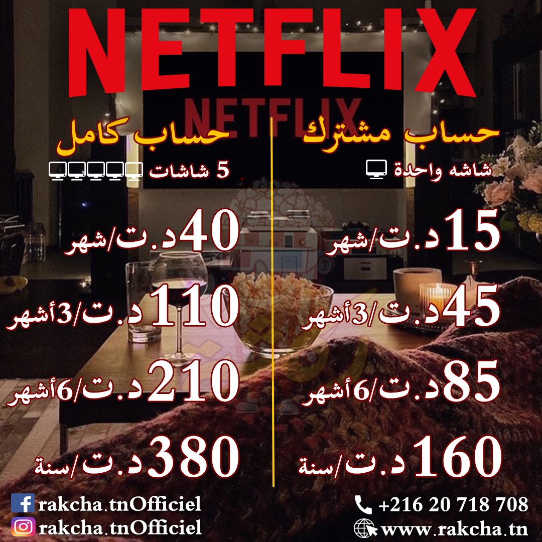 Rakcha.tn - الرّكشة مع #نتفليكس أحلى 🥰 اشري نتفليكس و اركش... | Facebook