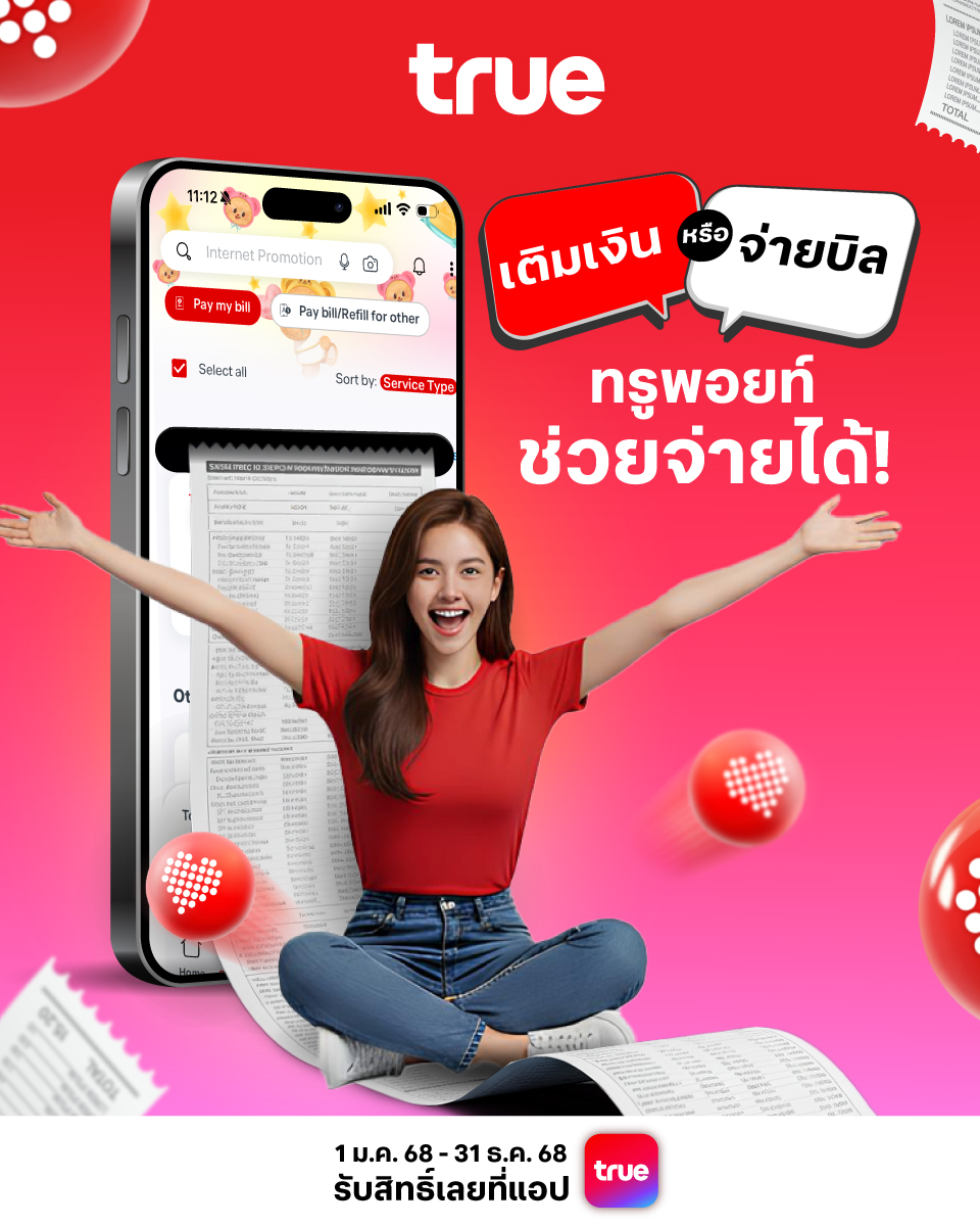 TrueYou - ประหยัดได้สูงสุด 100.- 🥰 แค่มีทรูพอยท์ก็คุ้มสุดๆ แลกเติมเงิน ...
