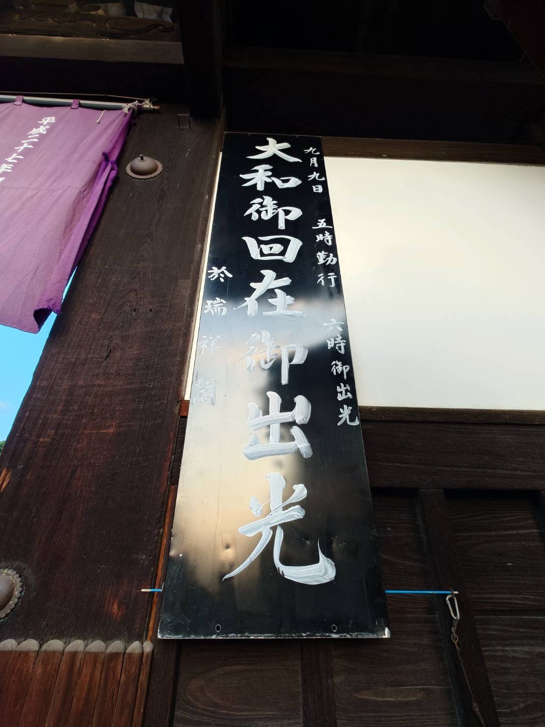 融通念佛宗布教師会 (@yuzufukyou) • Facebook