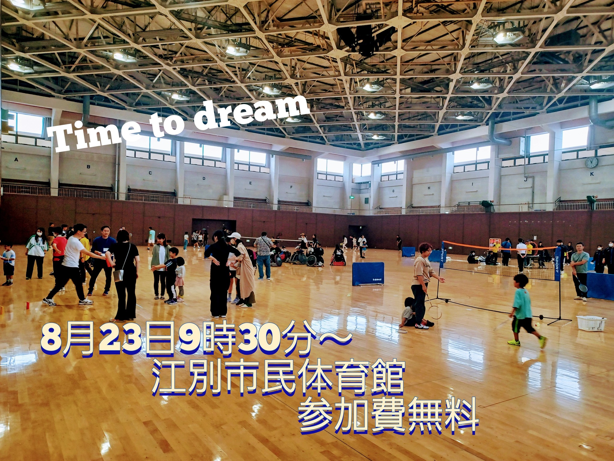 江別 市民 体育館