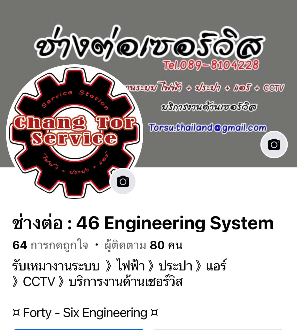 Forty-Six - ติดตามเพจหลังเราได้ที่ >>ช่างต่อ : 46 Engineering System ...