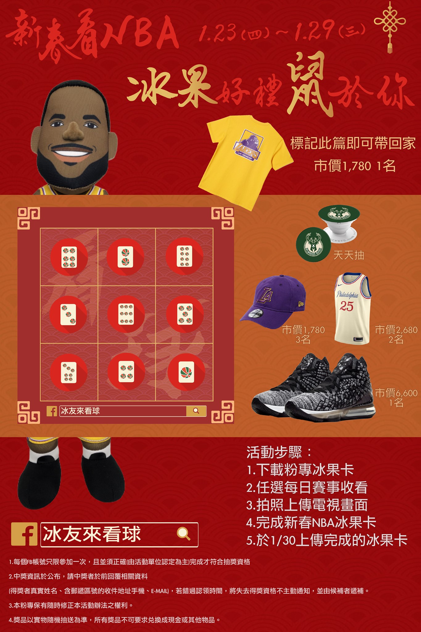 NBA Speaker - 🤝 冰友來看球 合作系列，大家快來看看如何參與這個遊戲吧！ . 要先下載 #冰果卡... | Facebook