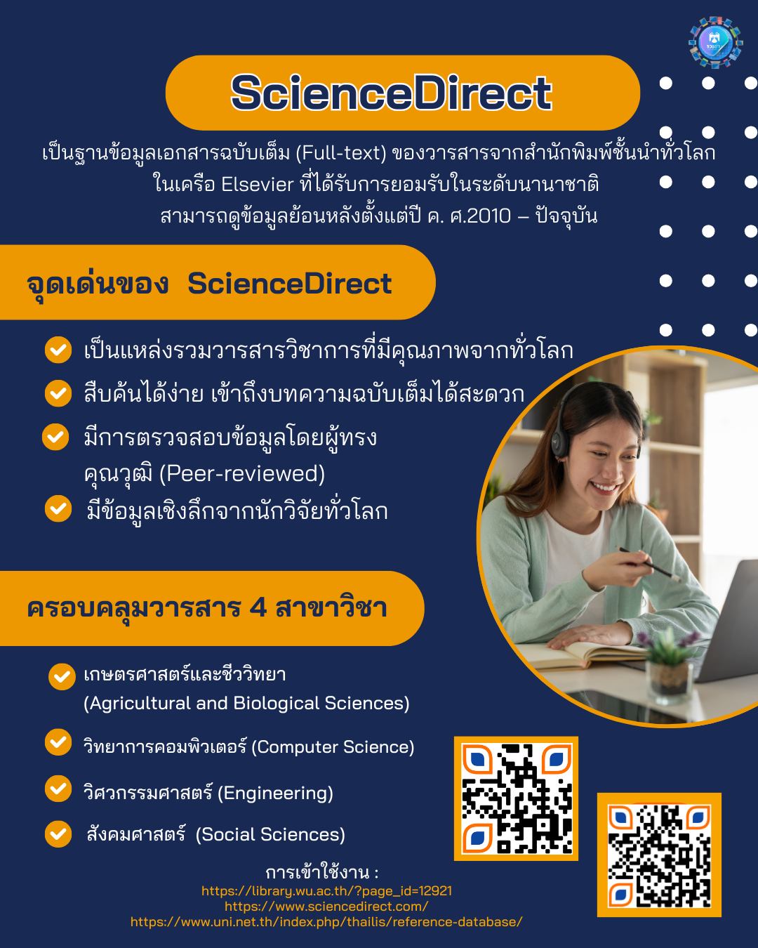 ชวนอ่าน - #ชวนอ่าน ชวนสืบค้นฐานข้อมูล ScienceDirect... | Facebook