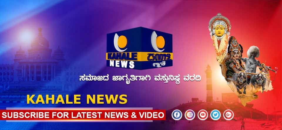 Kahale News | Puttur