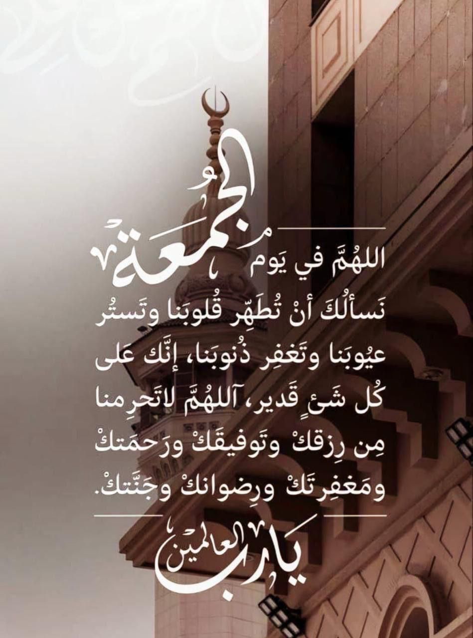 يَوْمِ الْجُمُعَةِ