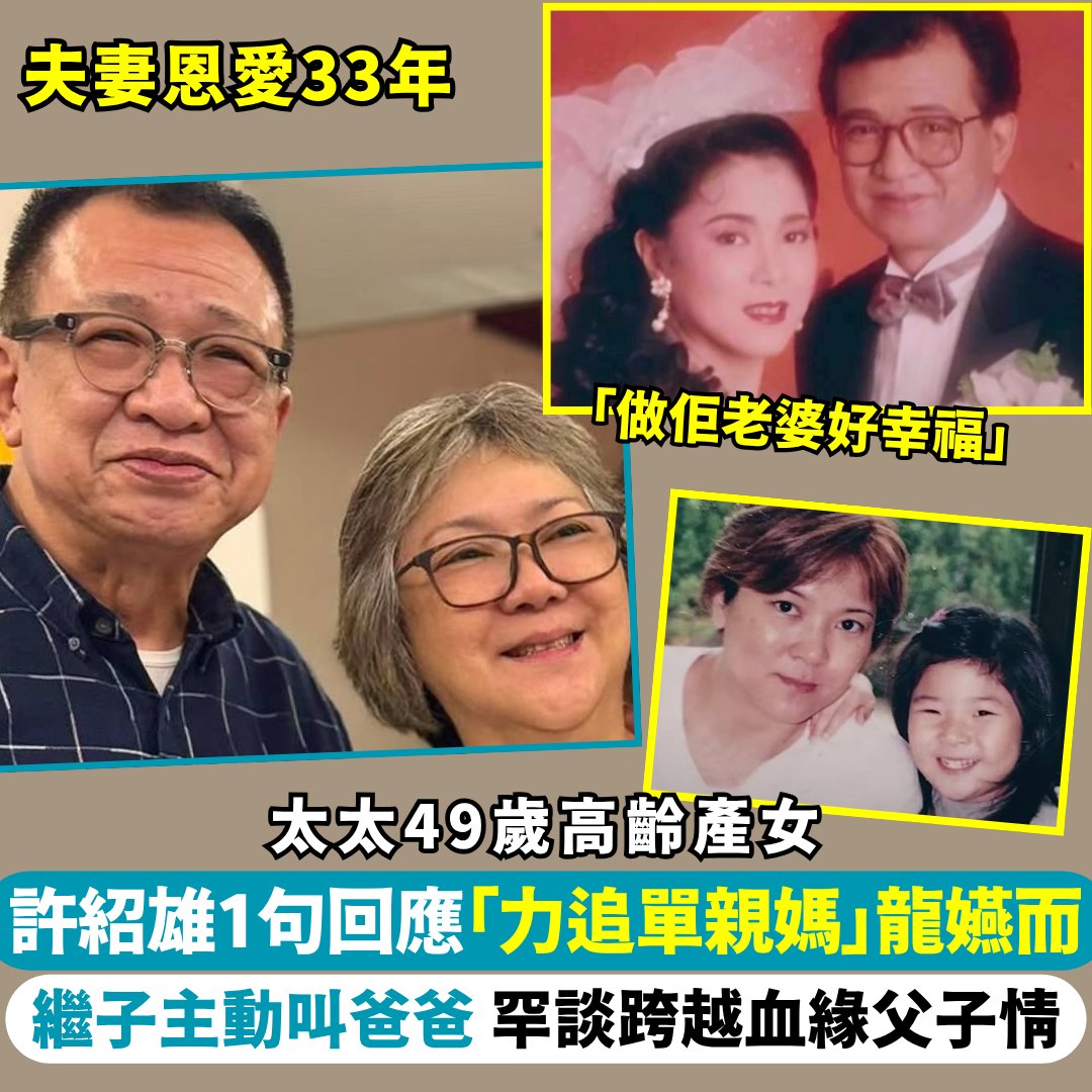 環球膠報 - 許紹雄回答「力追單親媽」龍嬿而 tinyurl.com/yc5nkdcd | Facebook