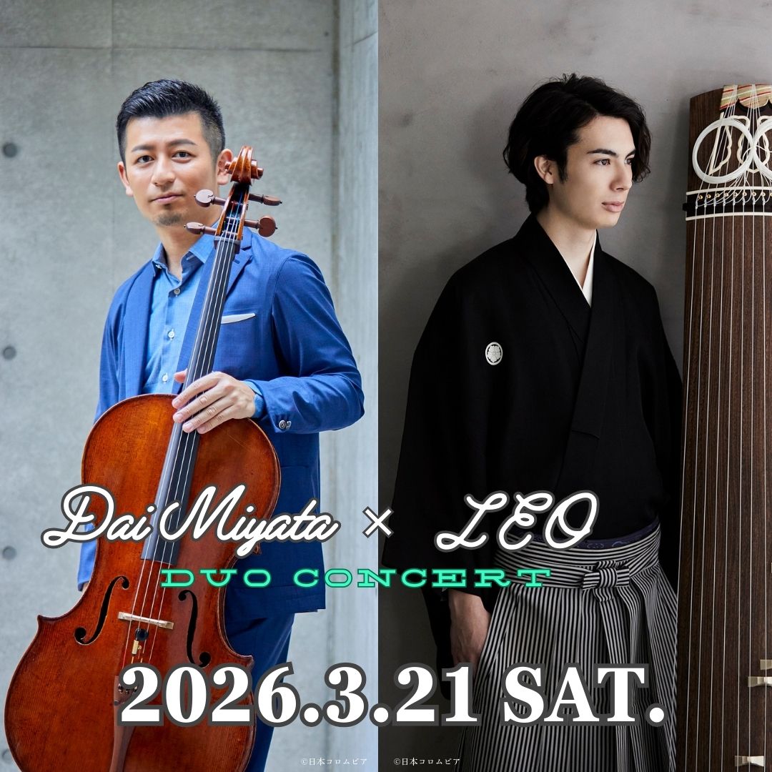 宗像ユリックス - 【宮田大（チェロ）メディア出演情報！】 2026年3月21日（土）、 #宗像ユリックス で箏奏者・ #LEO とともに ...