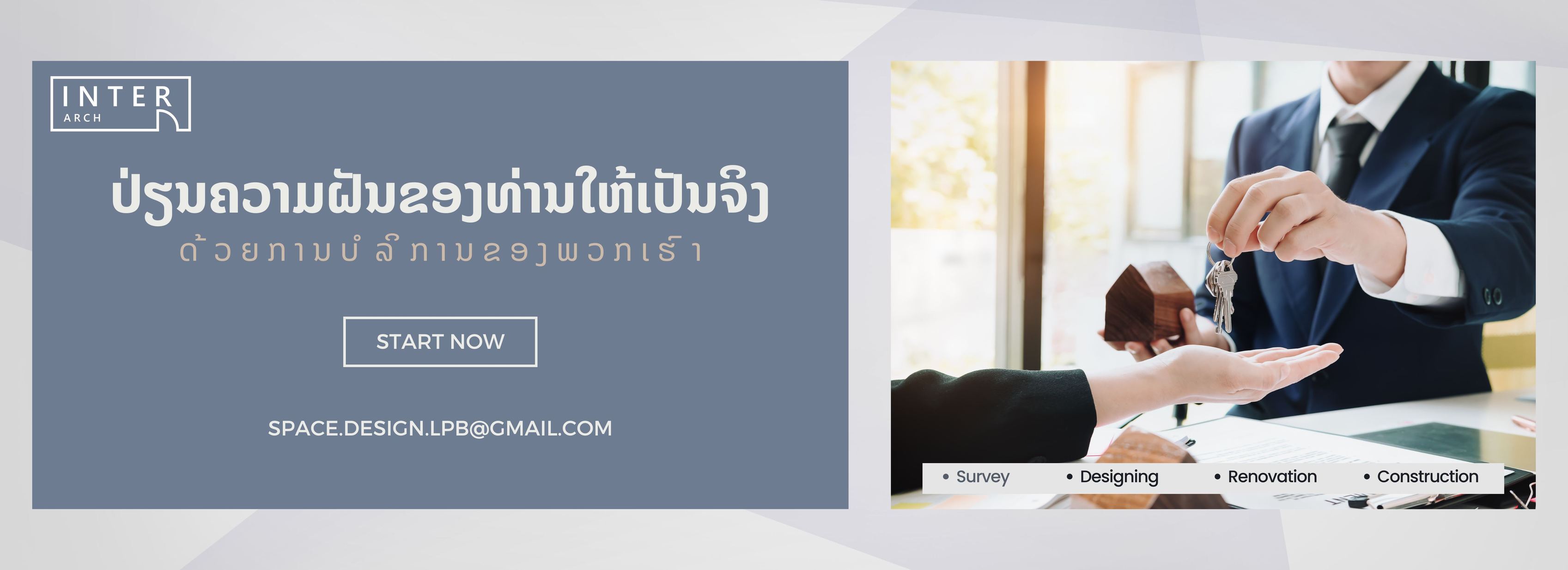 InterArch “ອິນເຕີອາດ” ສຳຫຼວດ-ອອກແບບ-ກໍ່ສ້າງ | Luang Prabang
