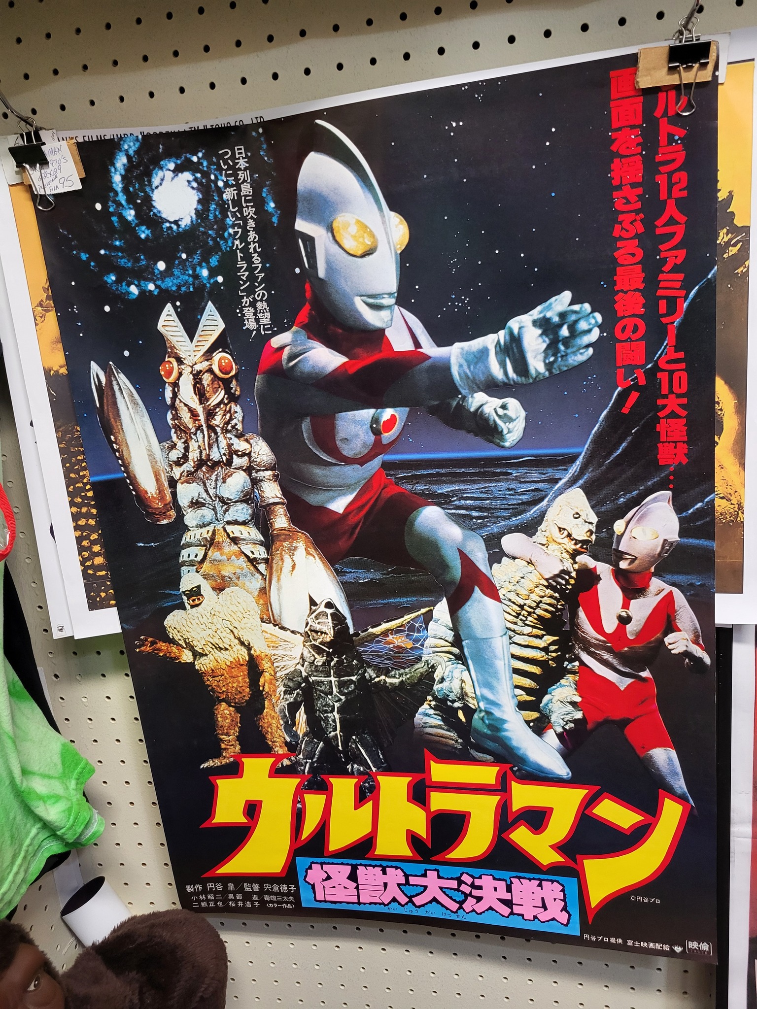 Ultraman original 1970s b2 movie poster available