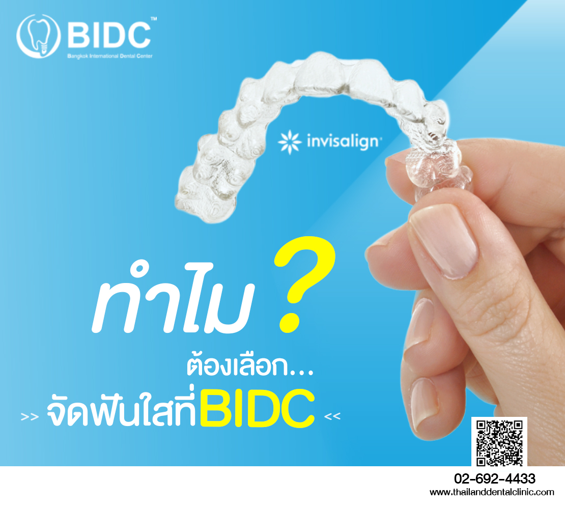 曼谷国际牙科中心-Bidc - ยุคนี้ ใครๆก็จัดฟันใส Invisalign 😄... | Facebook
