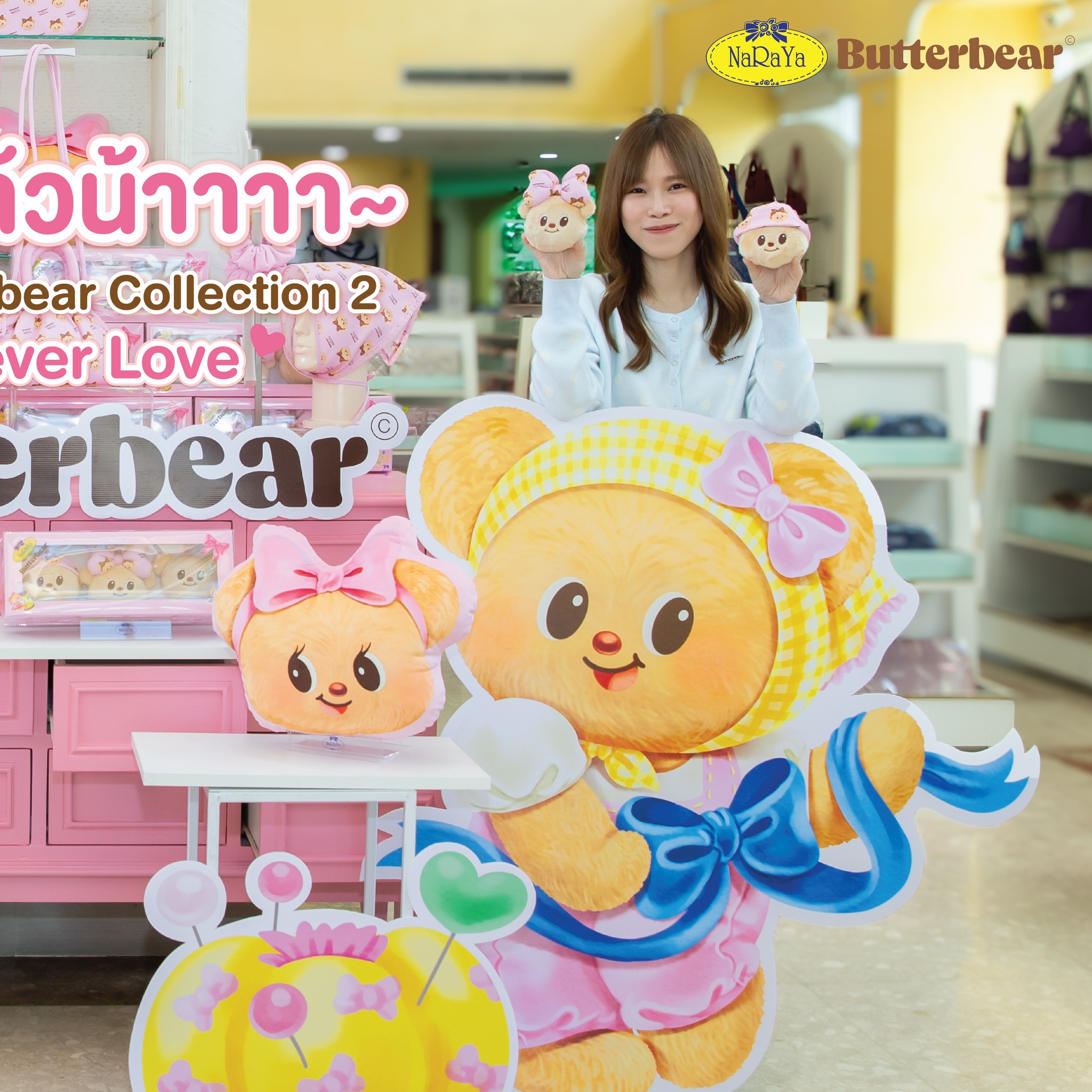 ในที่สุดดด~ วันที่รอคอยก็มาถึงแล้วค่า 🎉💖 NaRaYa X Butterbear