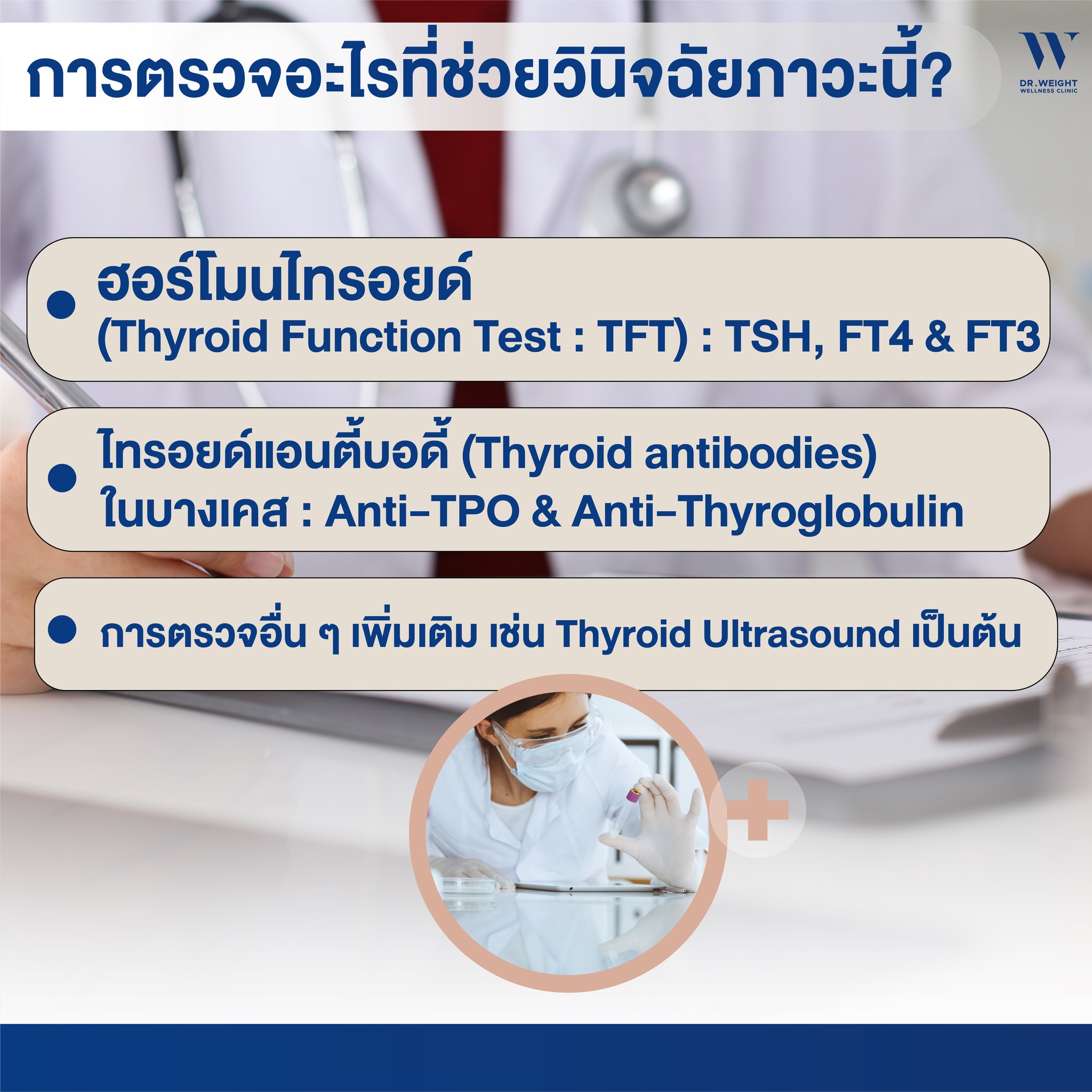 Doctor - #การตรวจอะไรที่ช่วยวินิจฉัยภาวะนี้? (Lab test for diagnosis of ...